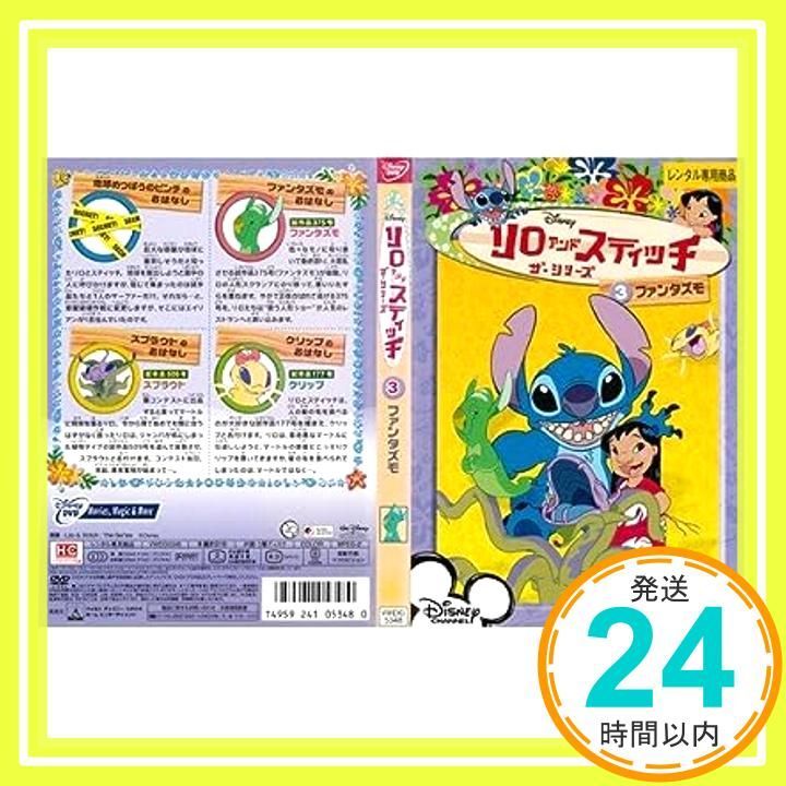 リロ&スティッチ ザ・シリーズ 3 ファンタズモ[レンタル落ち