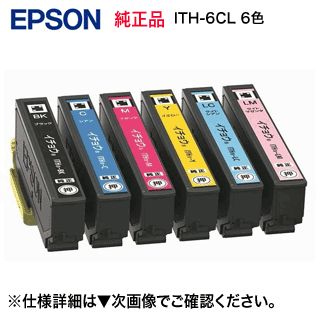 EPSON／エプソン 純正インクカートリッジ ITH-6CL 6色パック （目印 