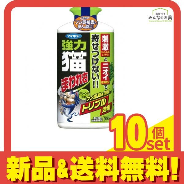 強力 猫まわれ右 粒剤グリーンの香り 900g 10個セット