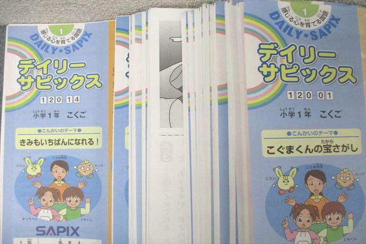 Sapix2年生デイリーサピックス国語1-17&数学1-17全巻、全34冊 SAPIX デイリーサピックス 1年生2021年(最新版) 夏期講習と06~14