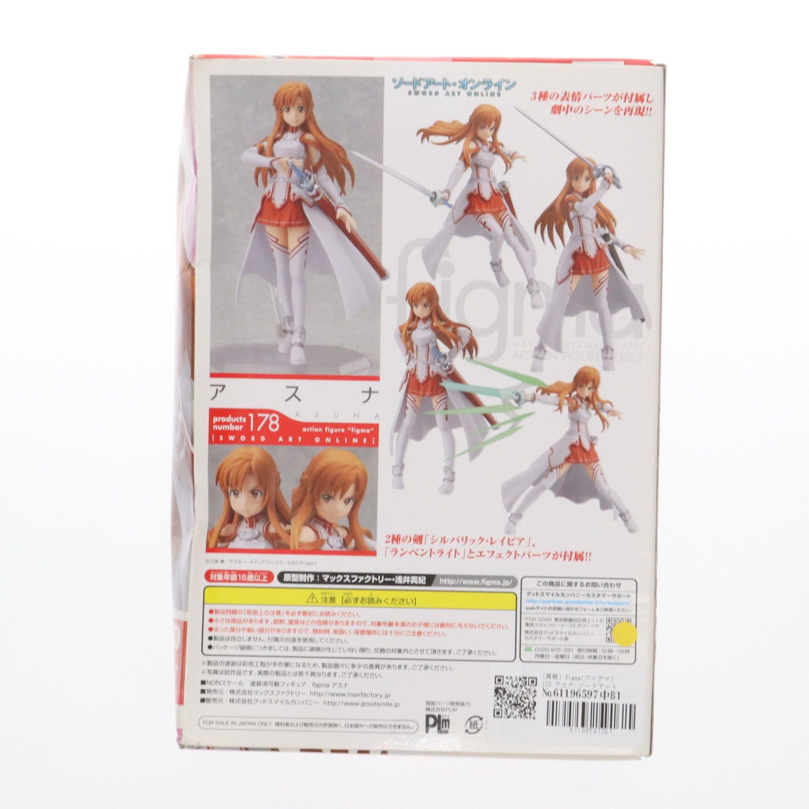 再販) figma(フィグマ) 178 アスナ ソードアート・オンライン