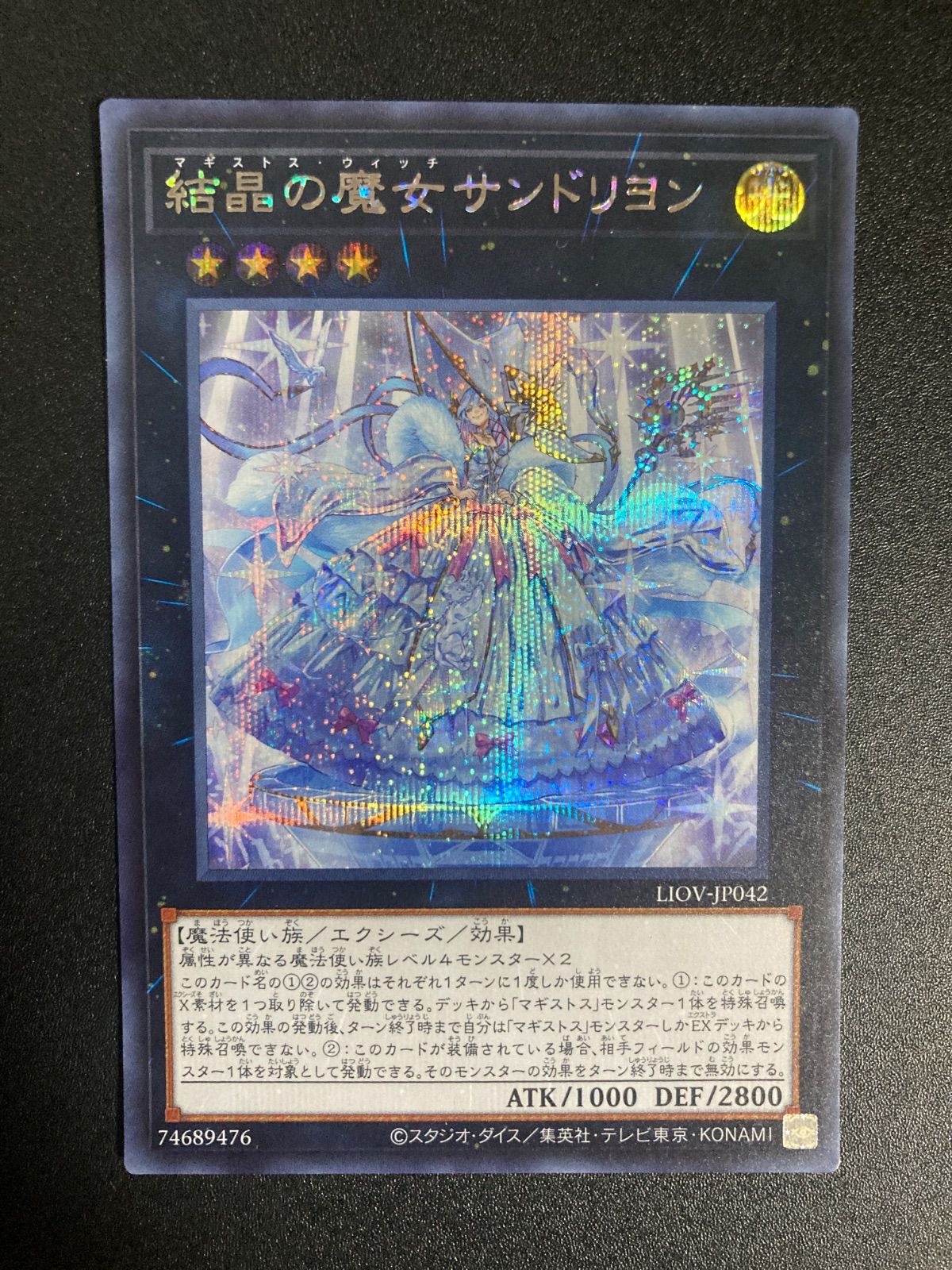 遊戯王 PSA10 結晶の魔女（マギストス・ウィッチ）サンドリヨン