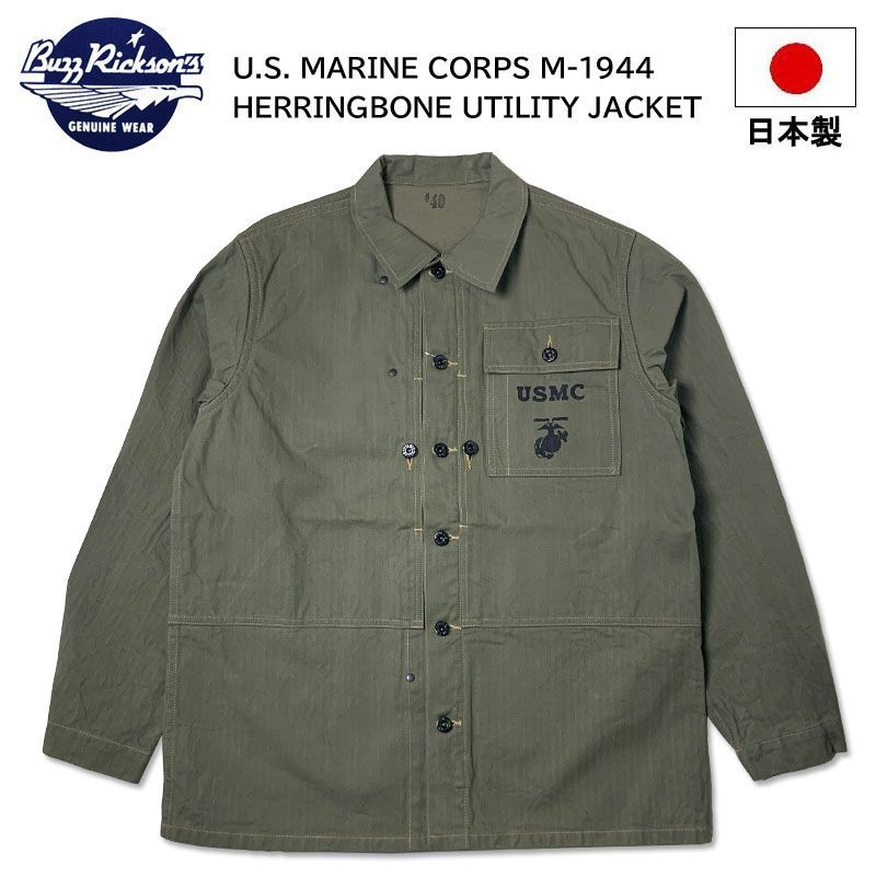 BUZZRICKSON S バズリクソンズ BR15123 U.S. MARINE CORPS M-1944 HERRINGBONE UTILITY JACKET メンズ ヘリンボーン ユーティリティ ジャケット 日本製 149 オリーブ アウター