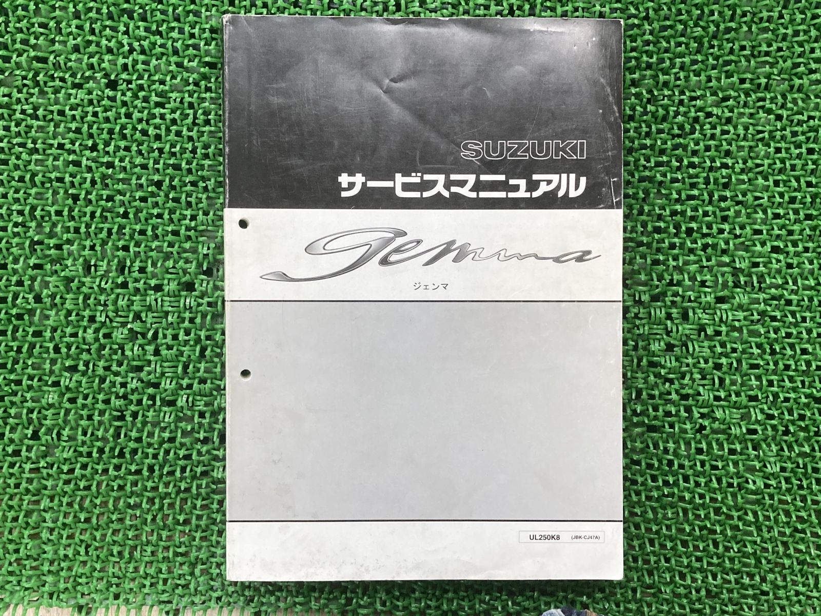 ジェンマ サービスマニュアル スズキ 正規 中古 バイク 整備書 UL250K8 CJ47A zo 車検 整備情報