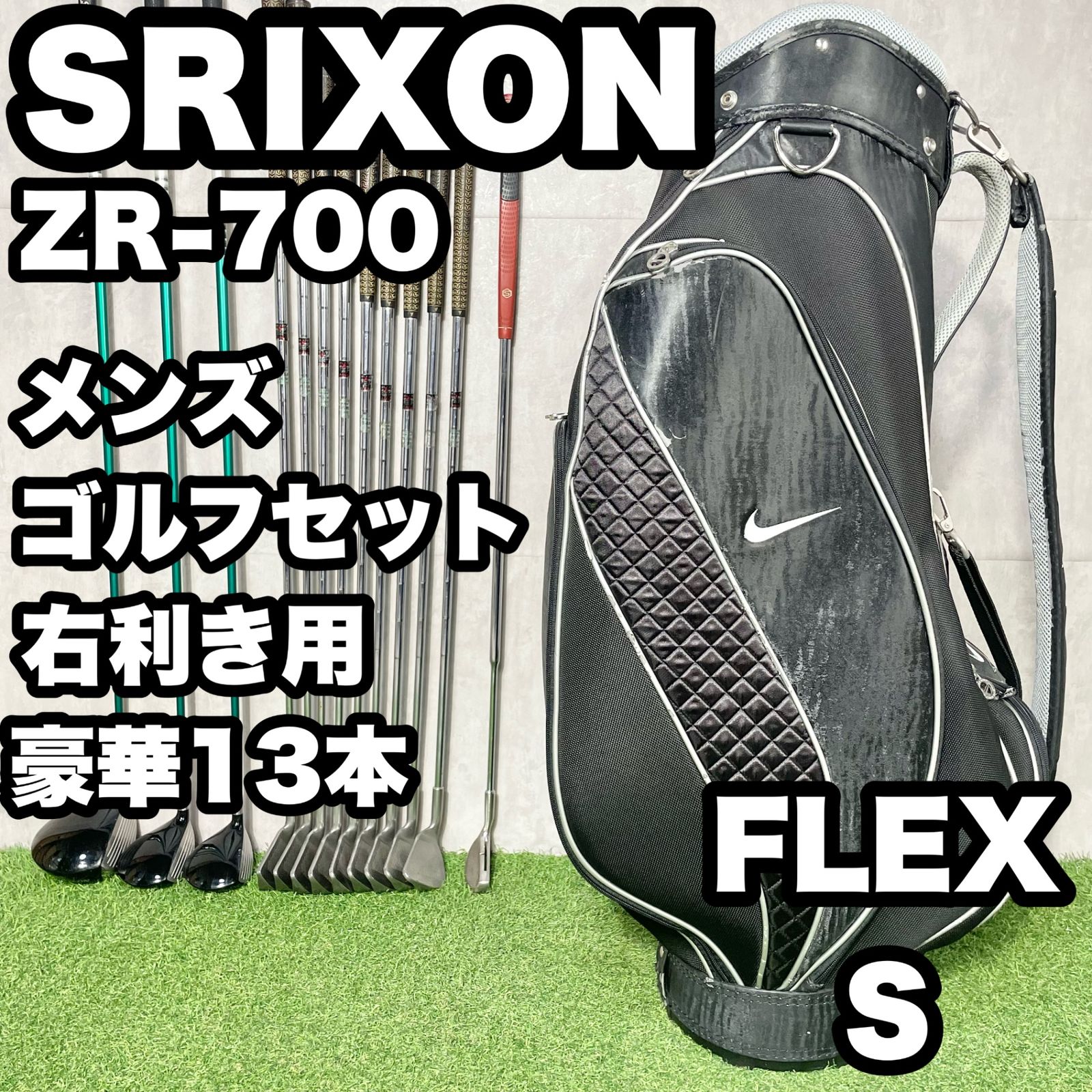 豪華13本】SRIXON ZR-700 スリクソン ダンロップ ゴルフクラブ