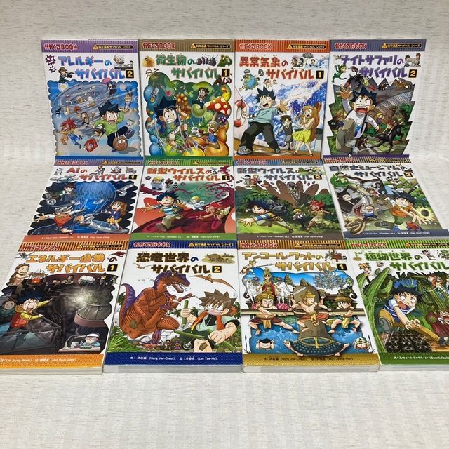 サバイバルシリーズ20冊セット - 絵本・児童書