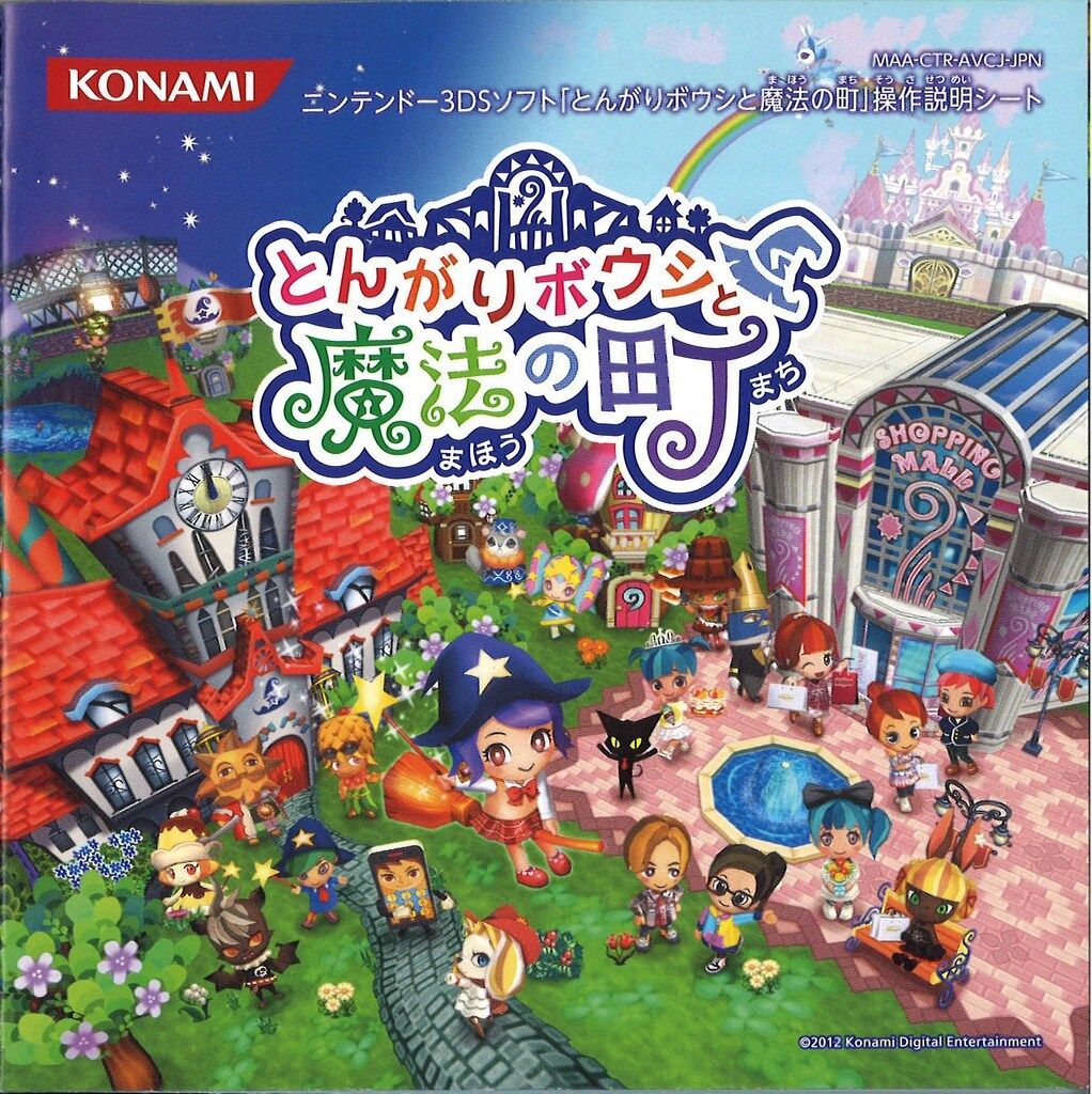 とんがりボウシと魔法の町 3ds ソフト Nintendo A*様 とんがり