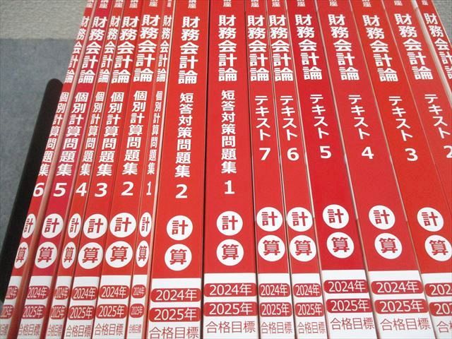 CPA会計学院 公認会計士講座 財務会計論 CPA 計算 テキスト テキスト
