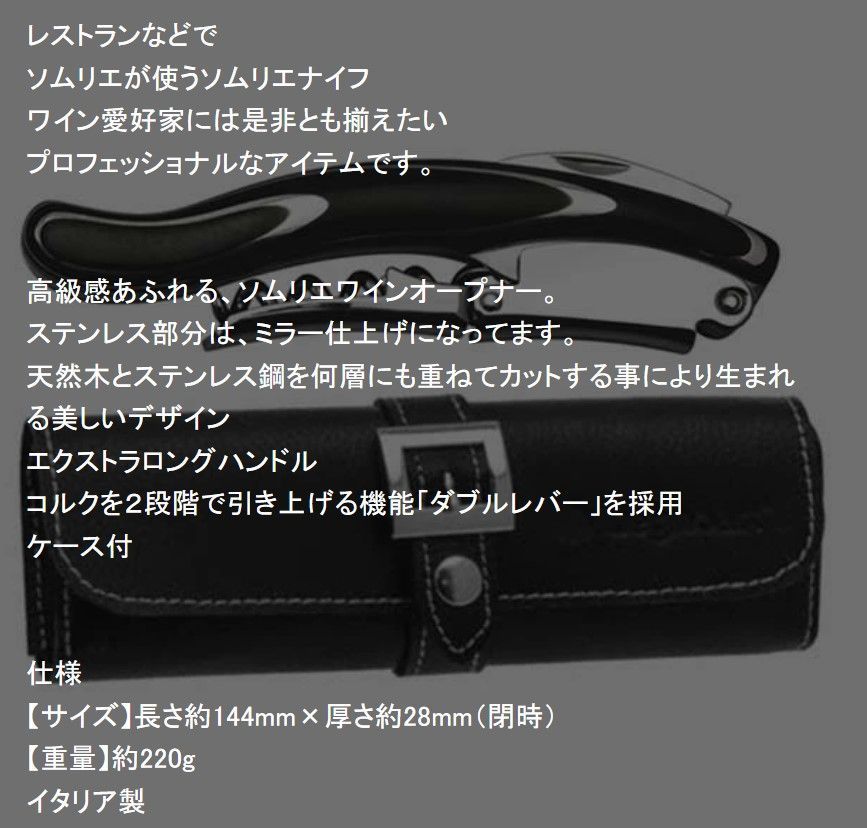 Legnoart コルクスクリュー 木製ケース付き