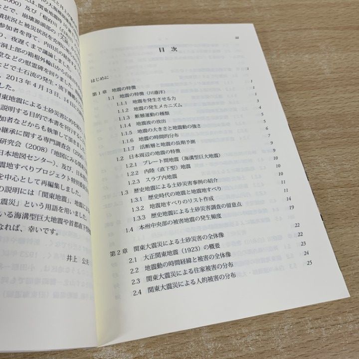 関東大震災と土砂災害   /古今書院/井上公夫（単行本） Amazon.co.jp: 関東大震災と土砂災害 : 井上 公夫: Japanese Books
