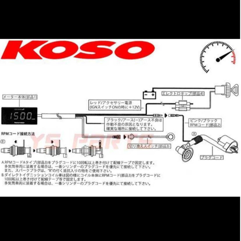 KOSO デジタルタコメーター ライブディオ ZX Dio スーパーディオ 