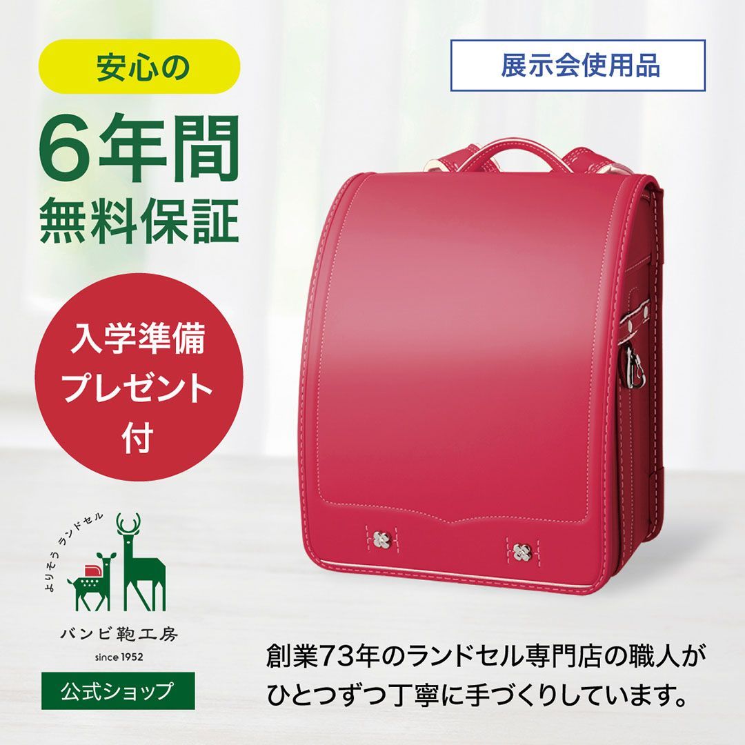 ふるさと納税 牛革ランドセル　色：チェリーピンク（フラットファイル対応サイズ） 愛知県春日井市 ふるさと納税 牛革ランドセル 色：チェリーピンク（フラットファイル
