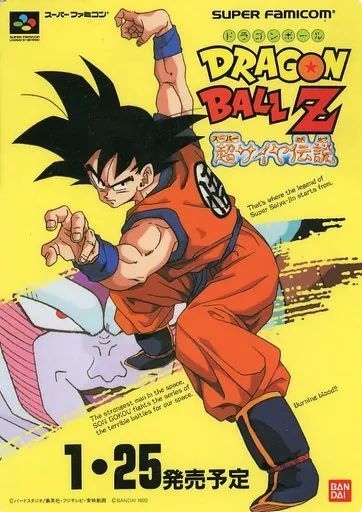 下敷き 孫悟空＆フリーザ|集合 販促B5下敷き スーパーファミコンソフト ドラゴンボールZ 超サイヤ伝説