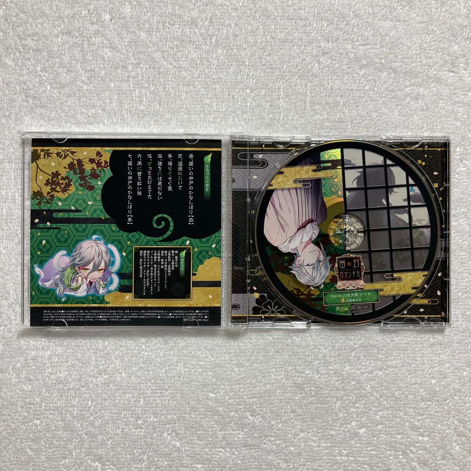 CD】超密着! 取り憑かれCD 「幽幻ロマンチカ 破天荒」 第四の謎 八岐