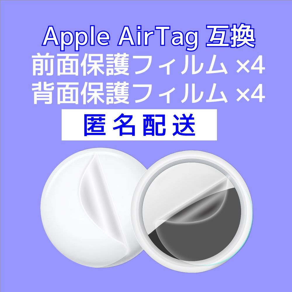 AirTag フィルム エアタグ アップル 前面用3枚 背面用3枚 セット