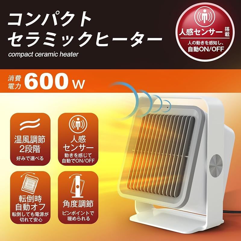 2025冬の定番 ヒーター 小型 人感センサー付 セラミックヒーター 省エネ 速暖 足元 トイレ 洗面所 脱衣所 400W 600W 角度調節 転倒OFF 過熱保護 静音 節電 ミニ セラミックファンヒーター オフィス 卓上 デスク下 足元暖 1