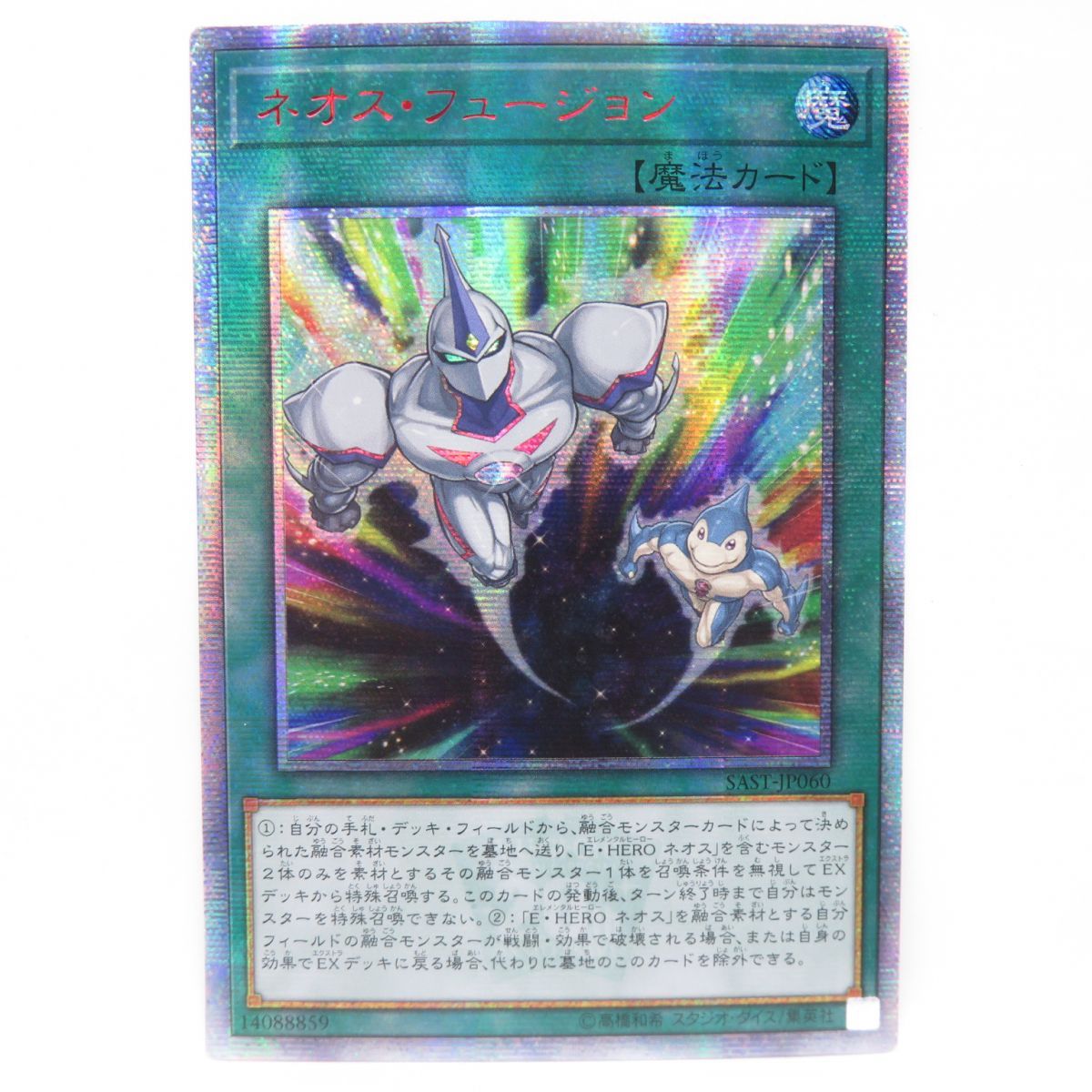 遊戯王 ネオス・フュージョン SAST-JP060 20thシークレットレア ※中古 