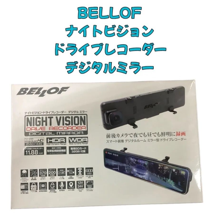 ベロフ ナイトビジョン・ドライブレコーダー デジタルミラー NVS402 ナイトビジョン ドライブレコーダー デジタルミラー | ベロフ