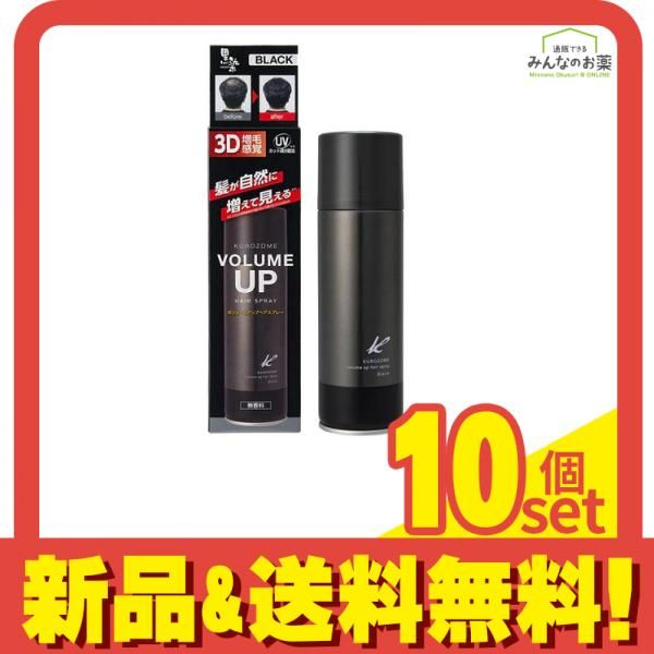 黒染ボリュームアップヘアスプレー 150g 10個セット まとめ売り