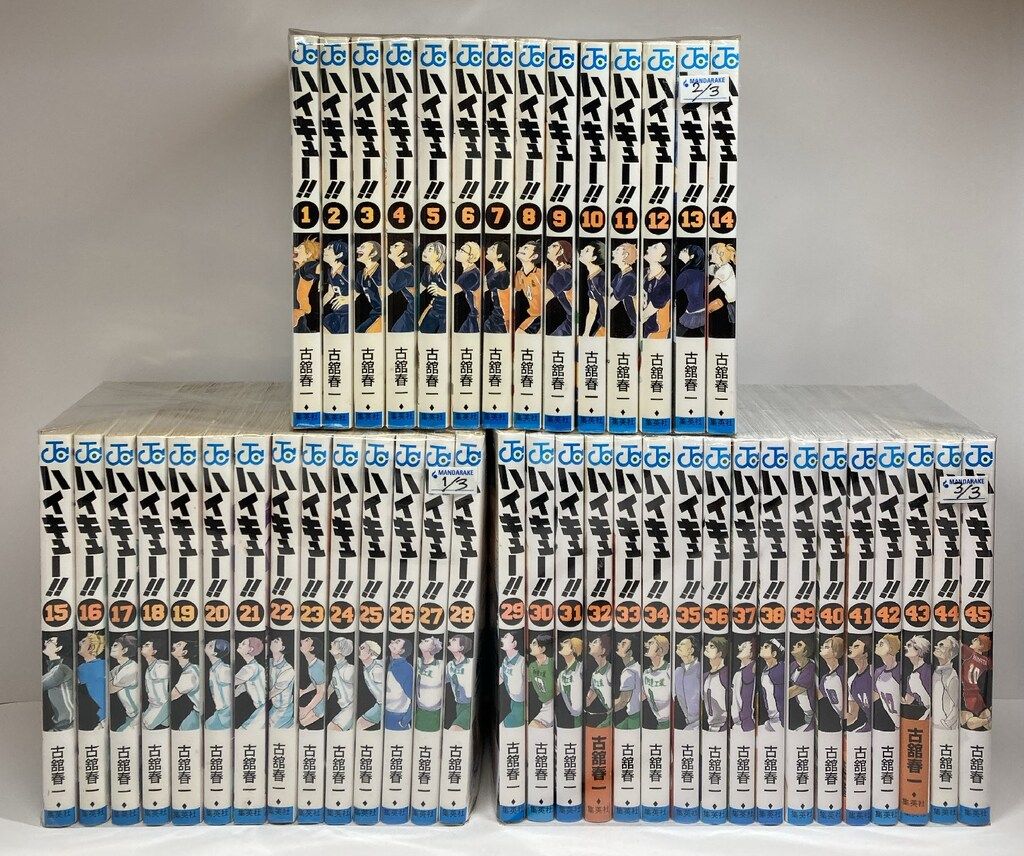 集英社 ジャンプコミックス 古舘春一 ハイキュー!! 全45巻 セット