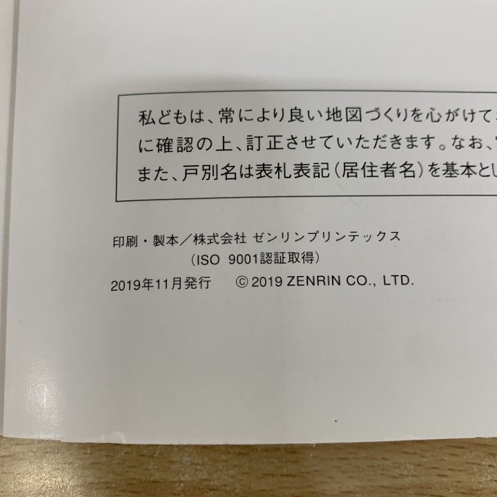 △01)【同梱不可】ゼンリン住宅地図 千葉県 勝浦市/ZENRIN/2019
