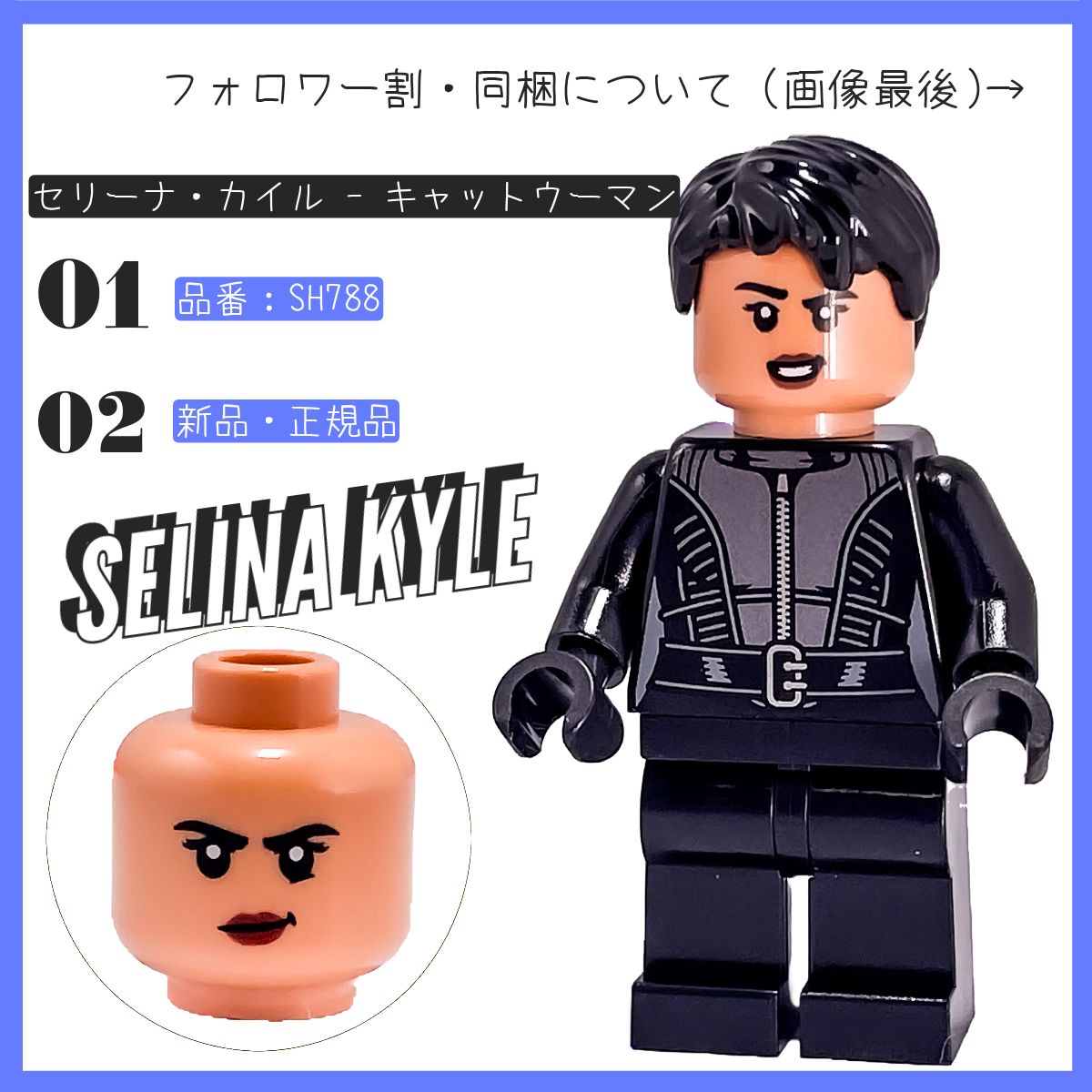 LEGO レゴ ミニフィグ セリーナ・カイル SH788 スーパー・ヒーローズ