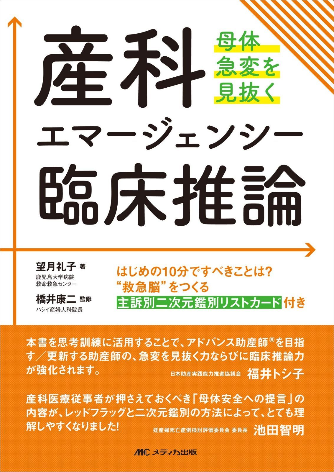 セール，定番人気 産科エマージェンシー臨床推論: 母体急変を見抜く その他