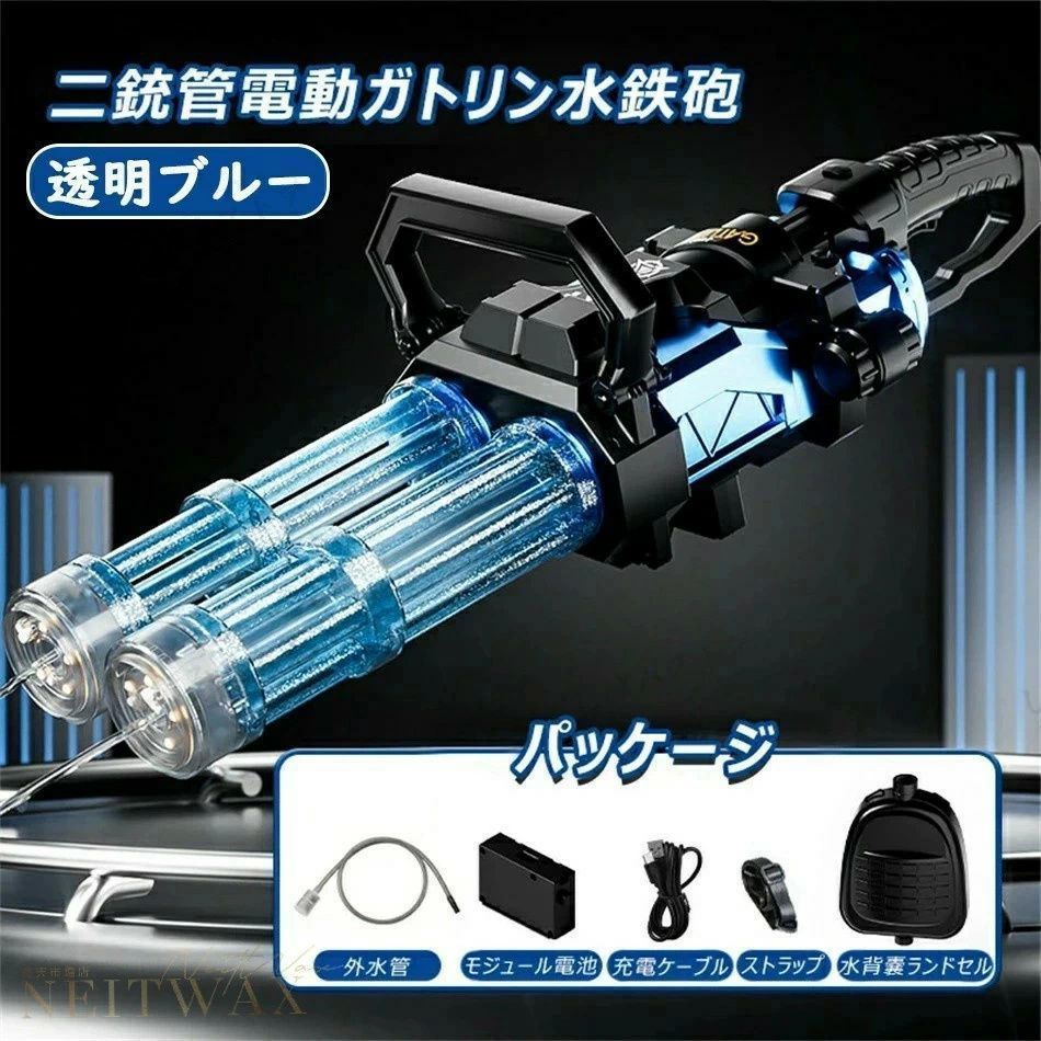 電動ウォーターガン 光る ミニガン水鉄砲 電動 超強力飛距離