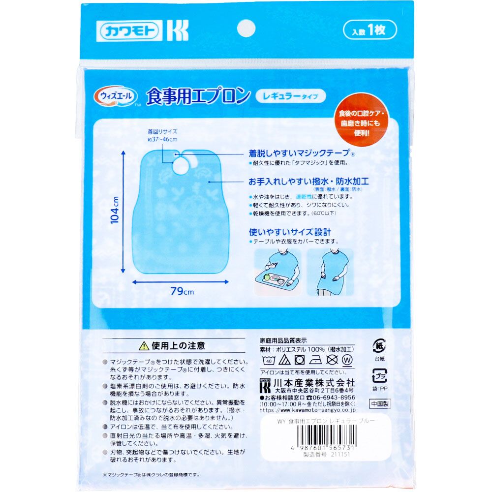 食事用エプロン