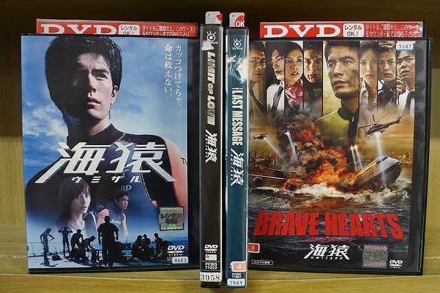 DVD 劇場版 海猿 LIMIT OF LOVE THE LAST MESSAGE BRAVE HEARTS 全4巻