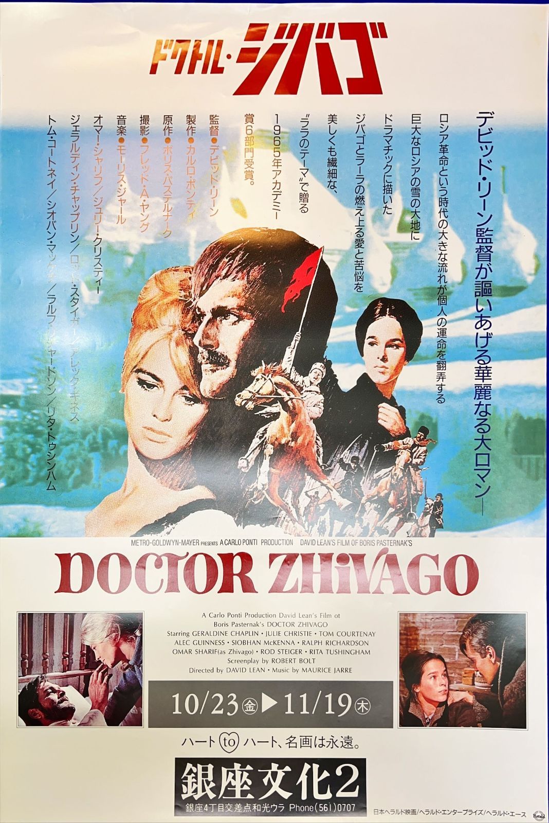 ドクトル・ジバゴ』映画B2判1996年リバイバルポスター - メルカリ
