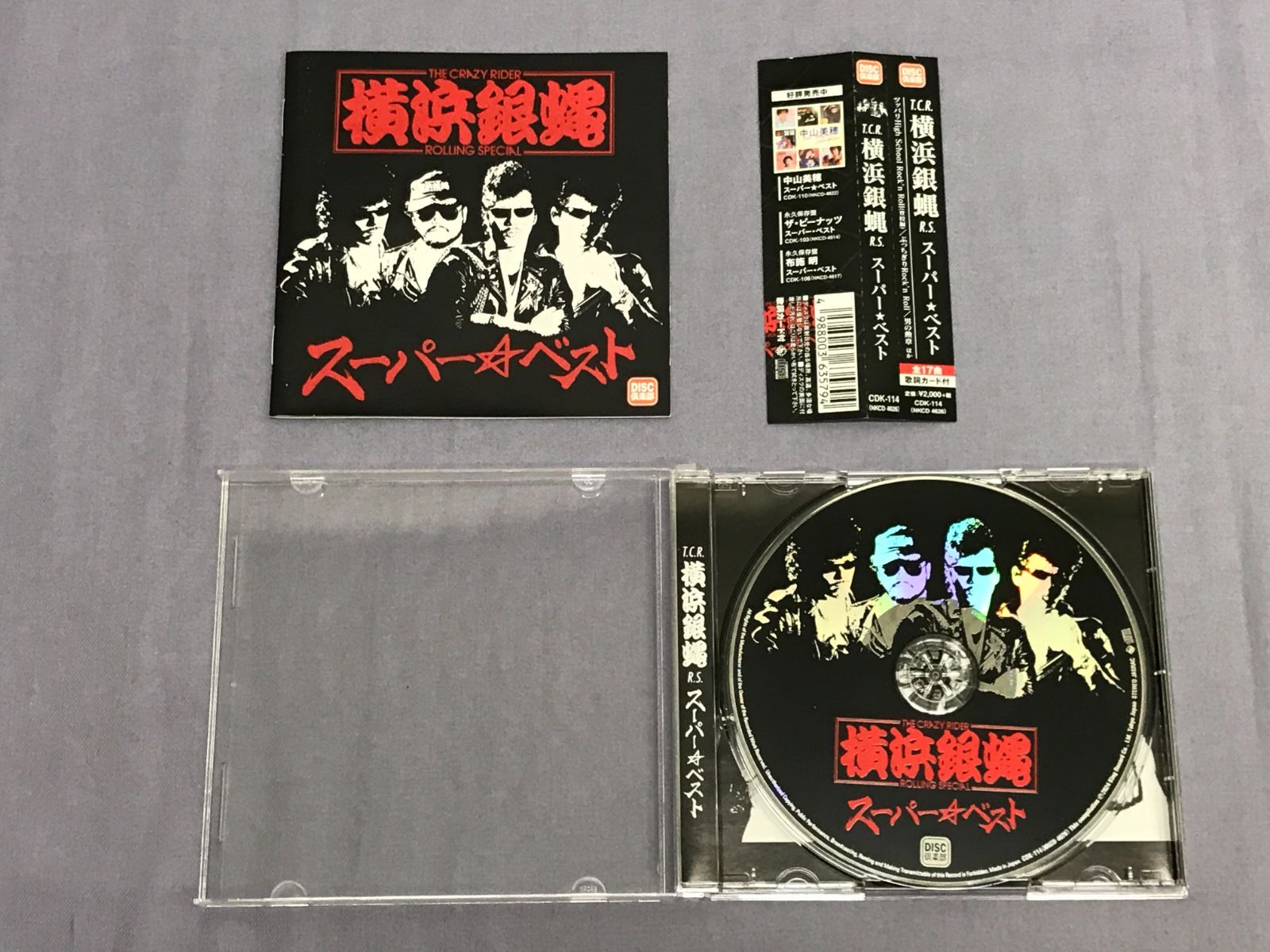 横浜銀蝿「スーパーベスト」未開封 Amazon.co.jp: T.R.C. 横浜銀蝿 R.S スーパーベスト: ミュージック