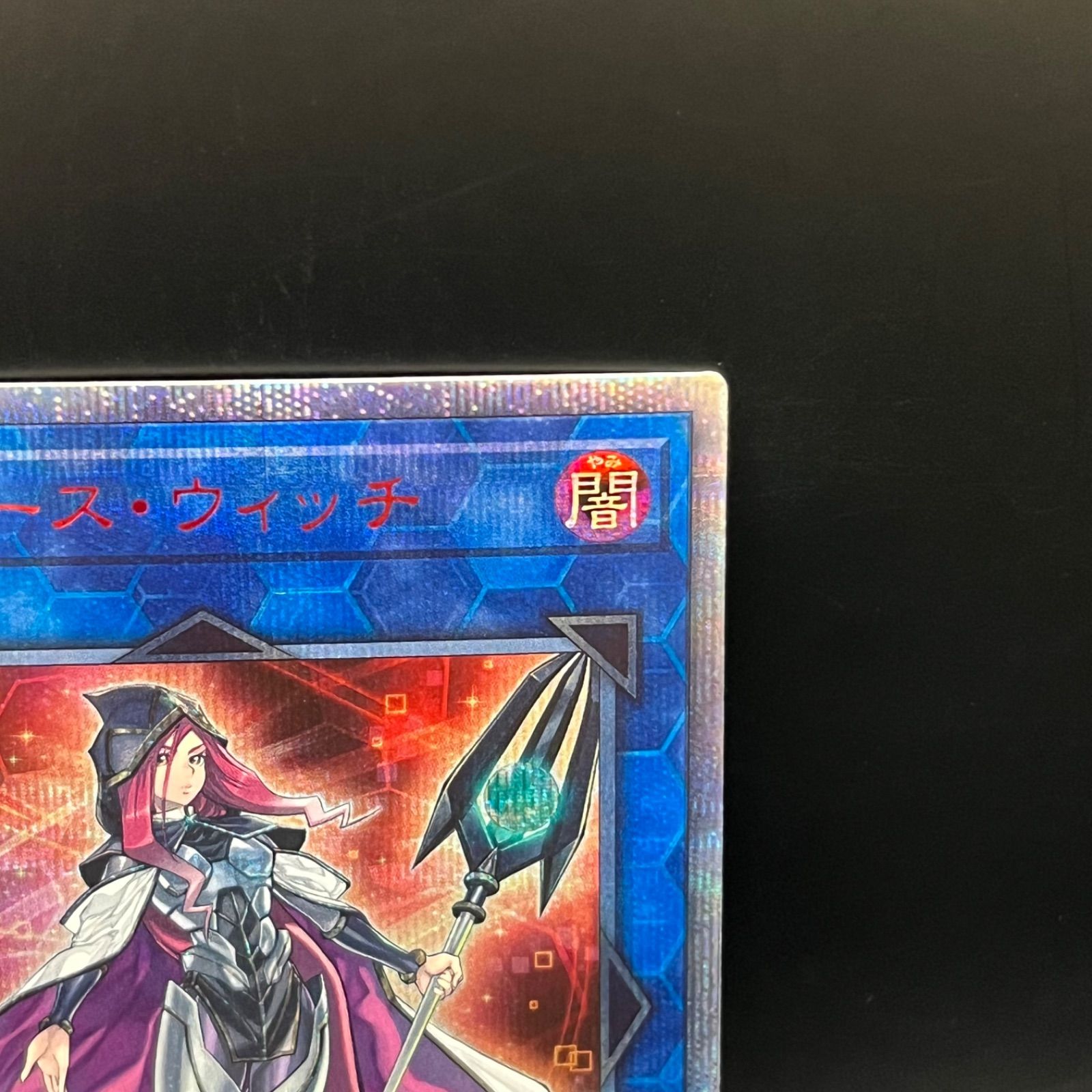 遊戯王　サイバース・ウィッチ　20thレア、シークレットレア 遊戯王 サイバース・ウィッチ 20thシークレットレア - メルカリ