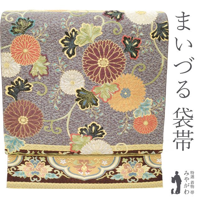 中古】 袋帯 リサイクル フォーマル 京都 西陣 まいづる 正絹