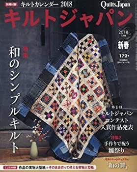 【中古】キルトジャパン2018年1月号新春 (172号)