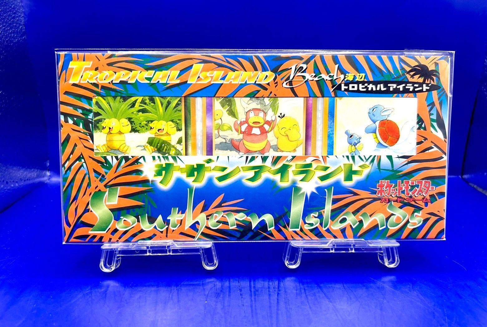 ポケモンカード旧裏　サザンアイランド　トロピカルアイランド海辺　未開封 サザンアイランド-海【未開封パック】{-}