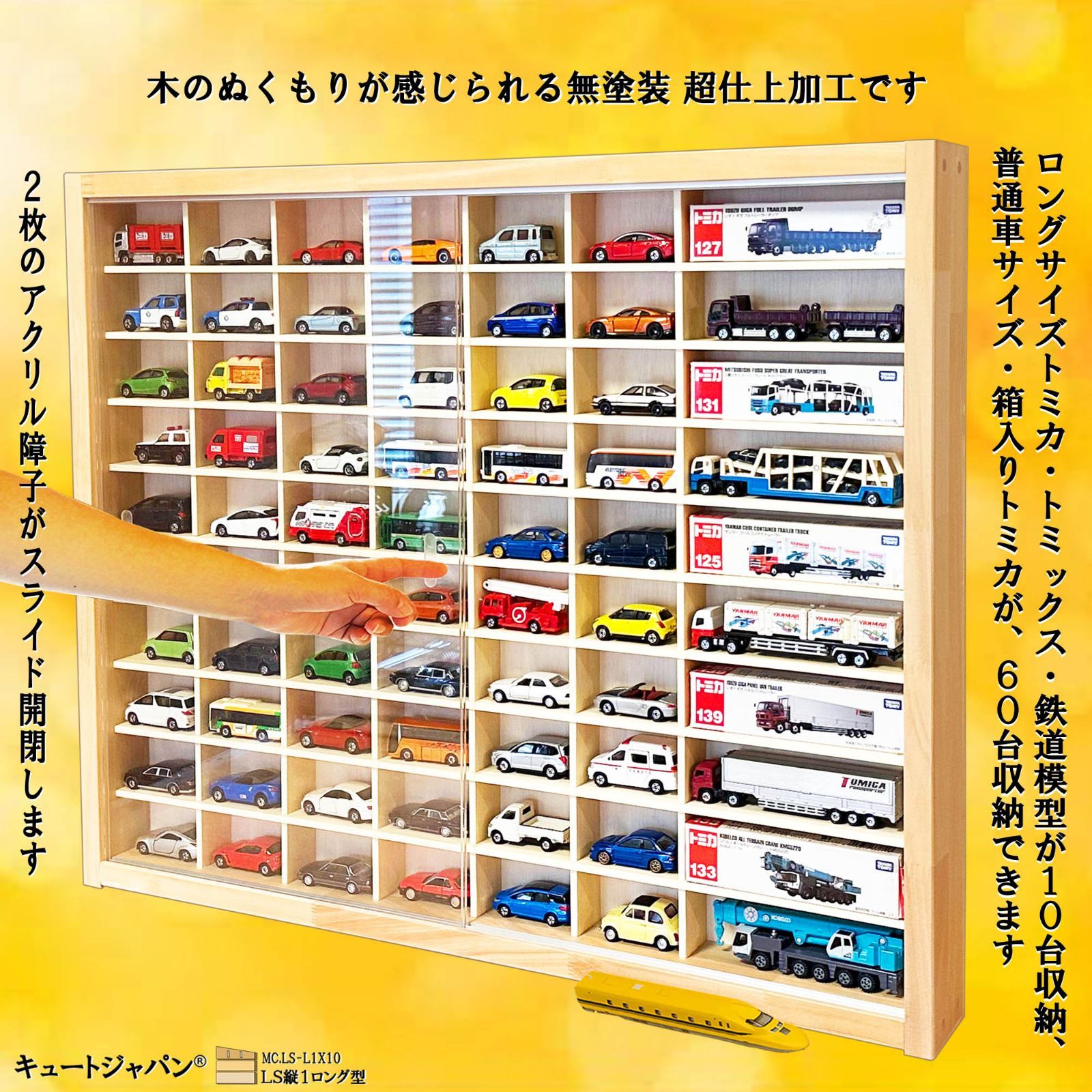 トミカ収納ケース トミカ60台・ロングトミカ10台 トミカ