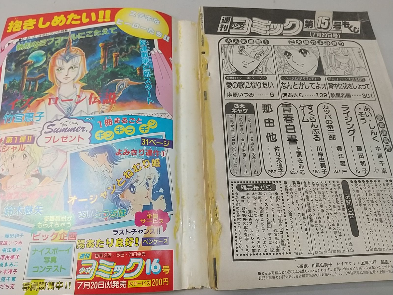プリンセス 1982 7月号 週刊少女コミック 1982年7月20日号 小学館 魔法のプリンセス