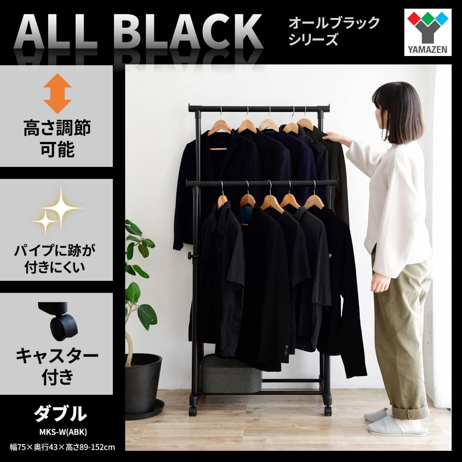 特価セール】組立品 幅75×奥行43×高さ89-152cm ブラック ダブル 縦伸縮