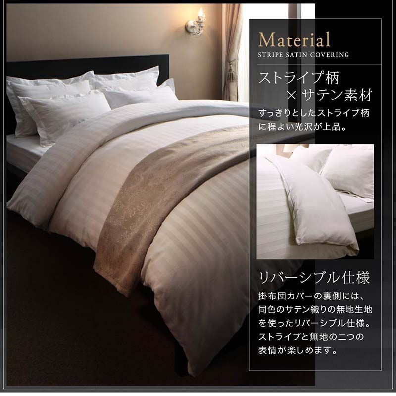 寝具 9色から選べるホテルスタイル ストライプサテンカバーリング 布団