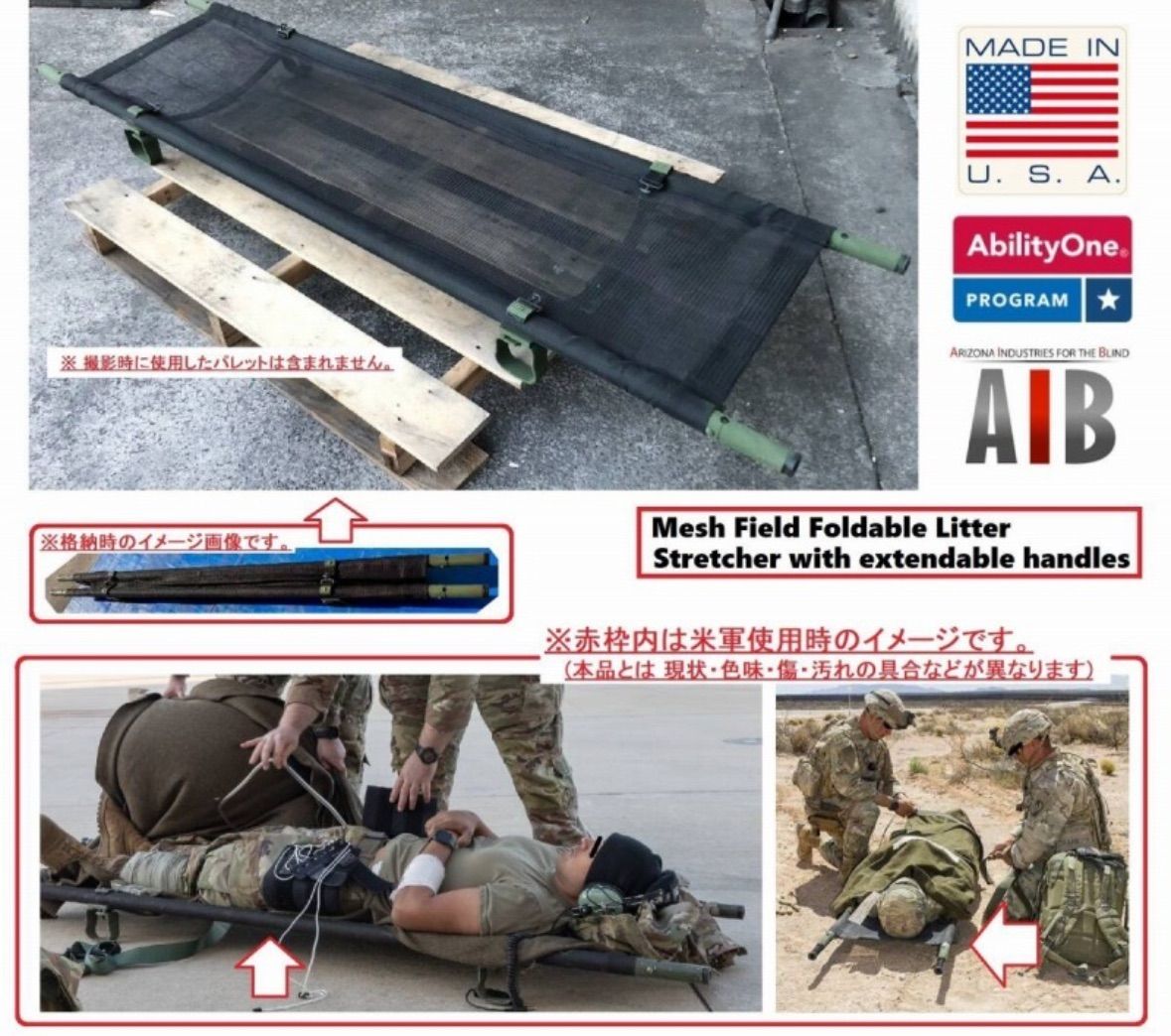 未使品米軍担架