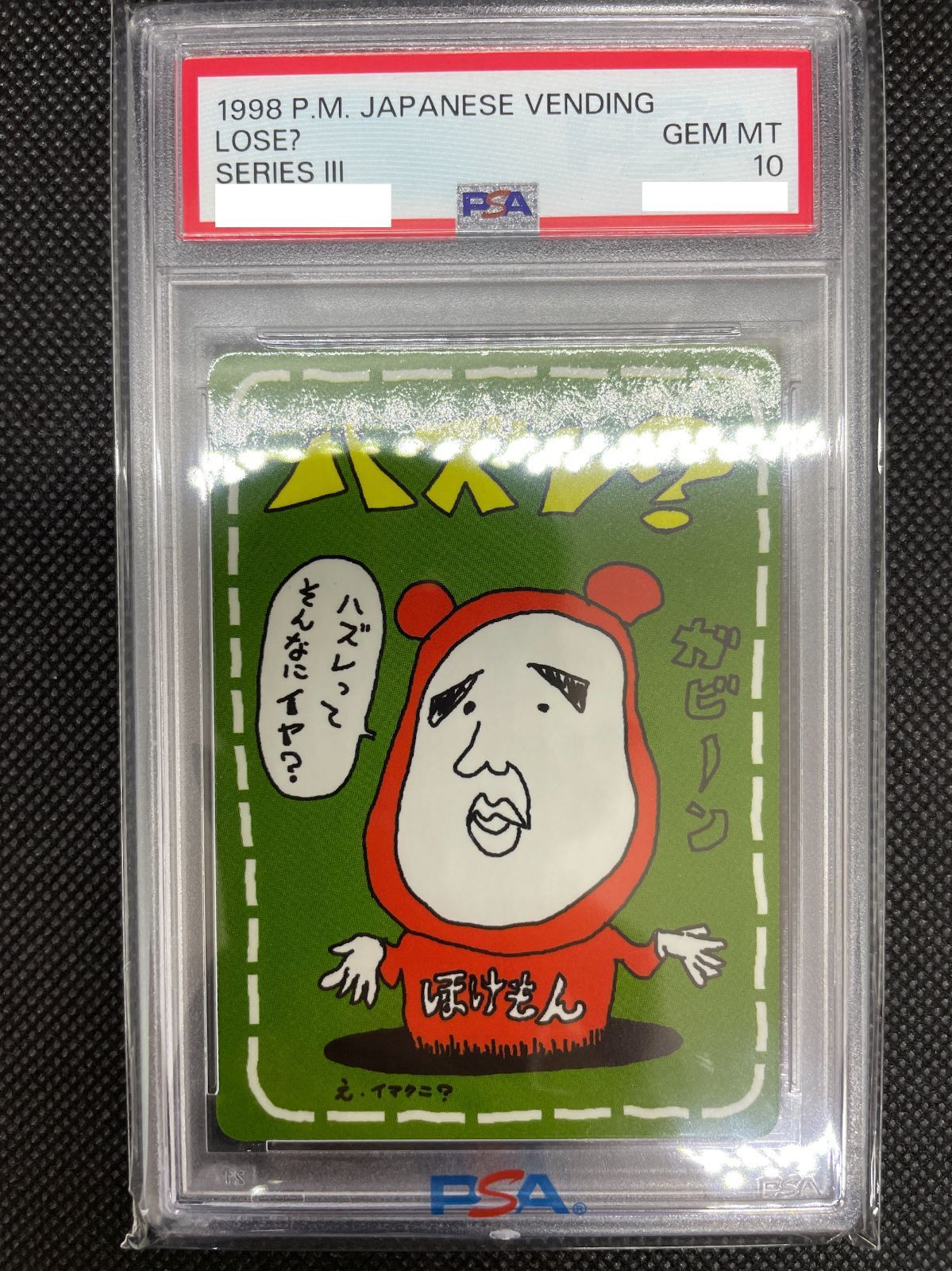 PSA10】ポケモンカード 旧裏面 ハズレ？ ポケカ 拡張シート 1998 初期