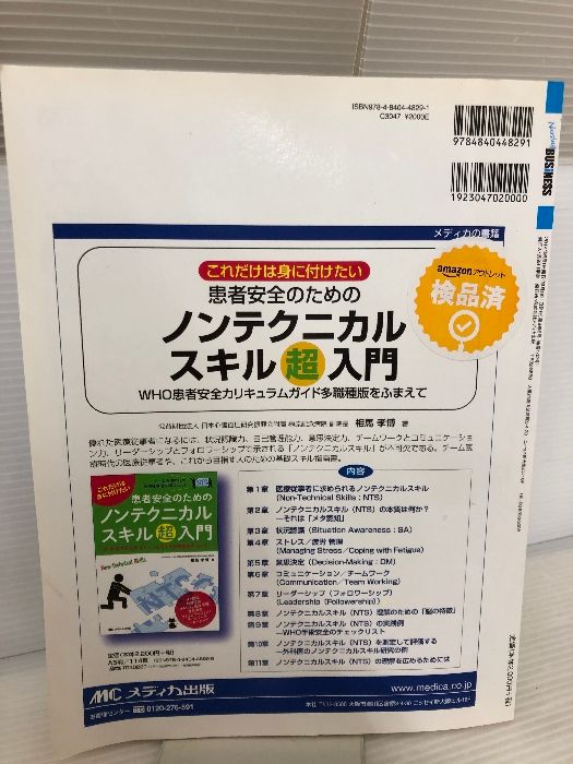 ナーシングビジネス 2014年3月号(第8巻3号) 特集:新人師長もこれで安心! 労務管理スッキリ解決Q&A30 [大型本] ナーシングビジネス 2014年6月号(第8巻6号) 特集:こうすれば