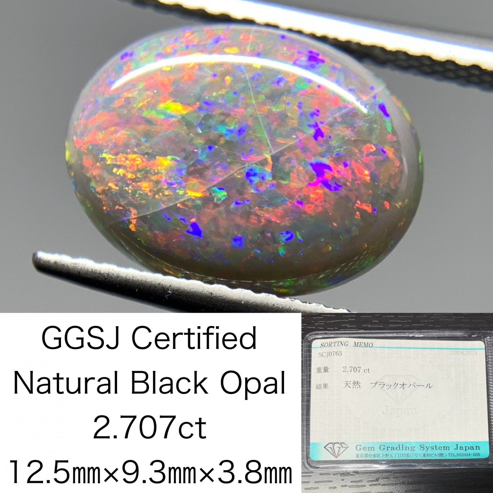 ブラックオパール 2.707ct 宝石ソーティング付き 12.5㎜×9.3㎜×3.8㎜ ルース（ 裸石 ） 2460Y