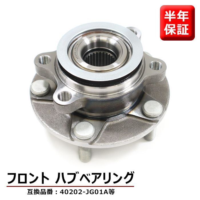 日産 セレナ C26 FC26 NC26 FNC26 HFC26 フロント用 ハブ