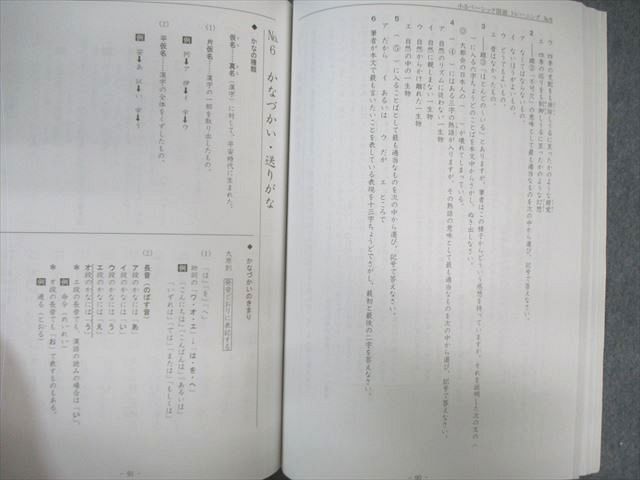 希学園 小5 ベーシック国語 オリジナルテキスト 精読
