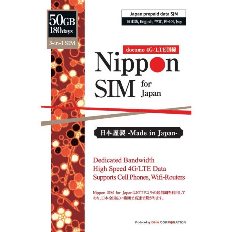 送料無料 ♥ 未開梱 DHA Nippon SIM for Japan 日本 用プリペイドデータSIM 標準版 180日間50GB マルチSIM DHASIM133