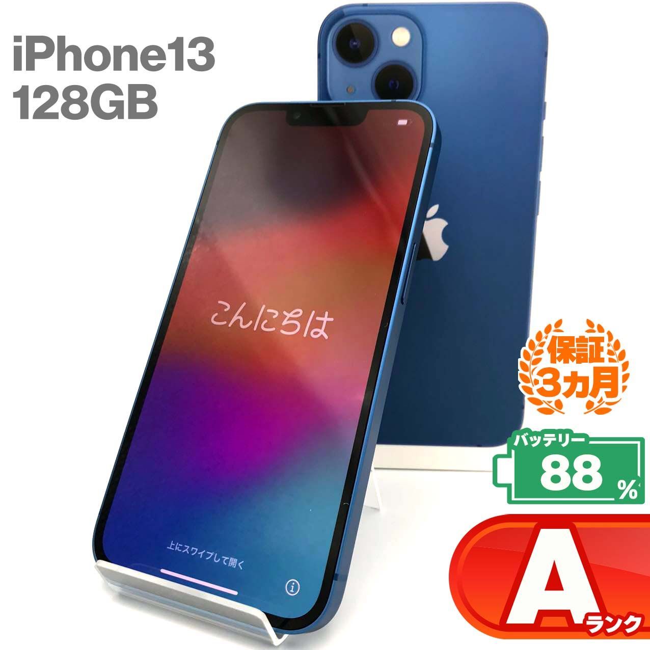 iPhone 13 128GB ブルー Aランク 超美品 SIMフリー Apple 1952