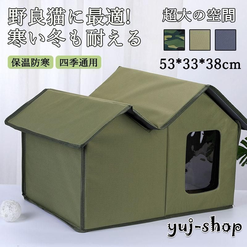 ペットハウス 屋外 野良 猫 小型犬 アウトドア オーバーサイズ 屋外 防水 撥水 防滑 安全 暖かい 防寒 子猫 厚め 隠れ家 四季通用 保温防寒 滑り止め 冬CYB14数量