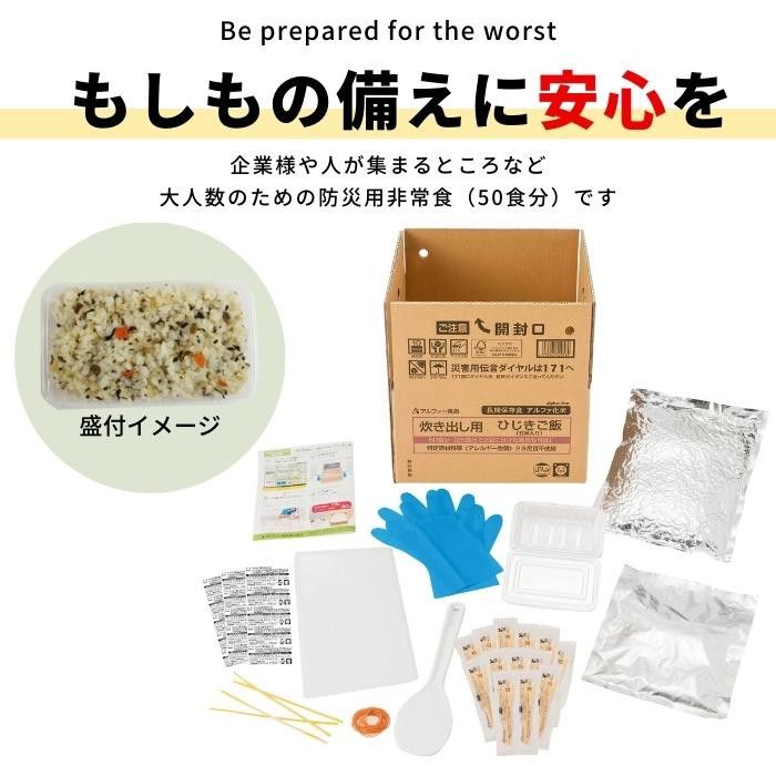 アルファー食品 炊き出し用 ひじきご飯 玄米入り 5kg 11408615